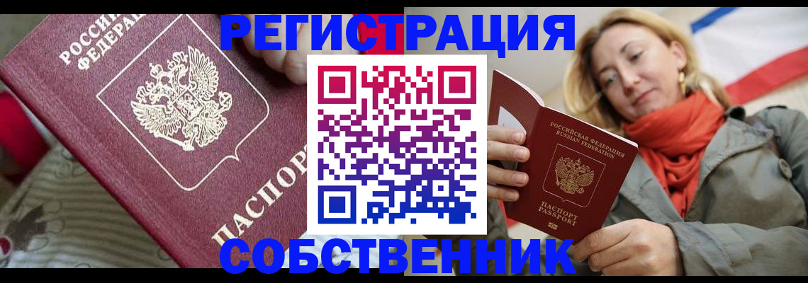 временная регистрация купить в Рыльске