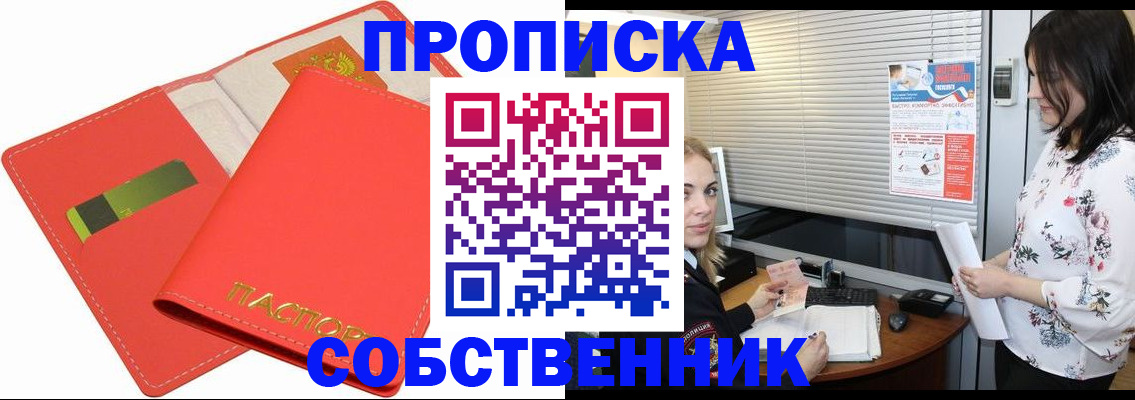 прописка ребенка в Рыльске