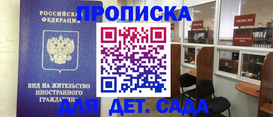 прописка в Рыльске