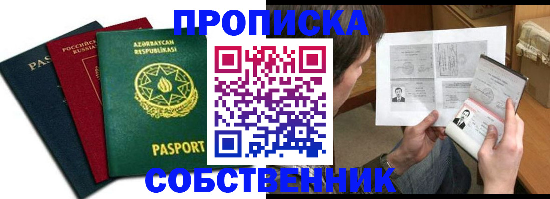 прописка законно в Рыльске