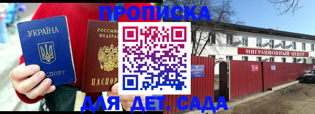 купить прописку в Рыльске